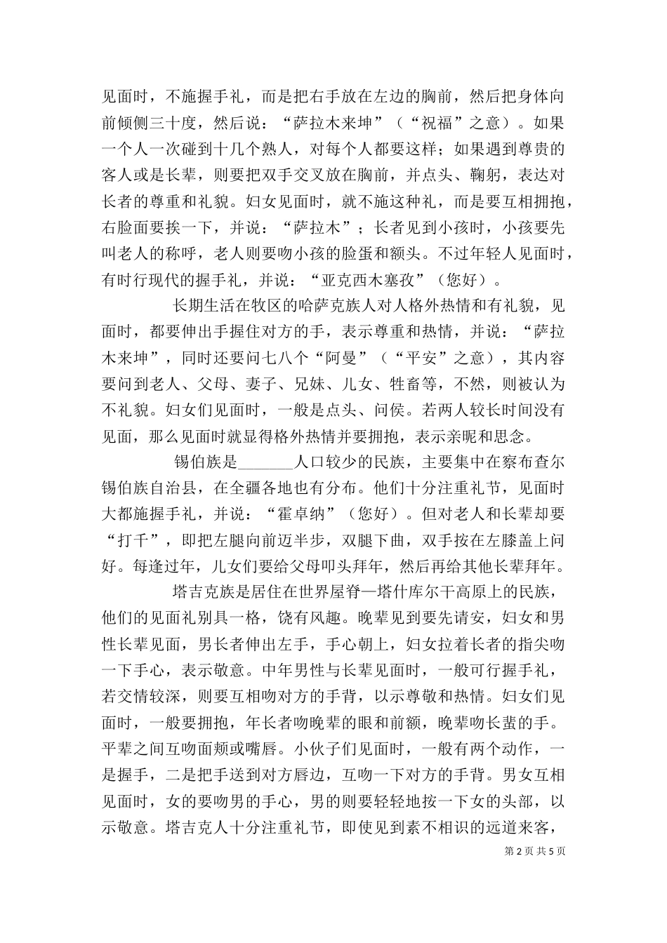 教育工作讲稿[1]（三）_第2页