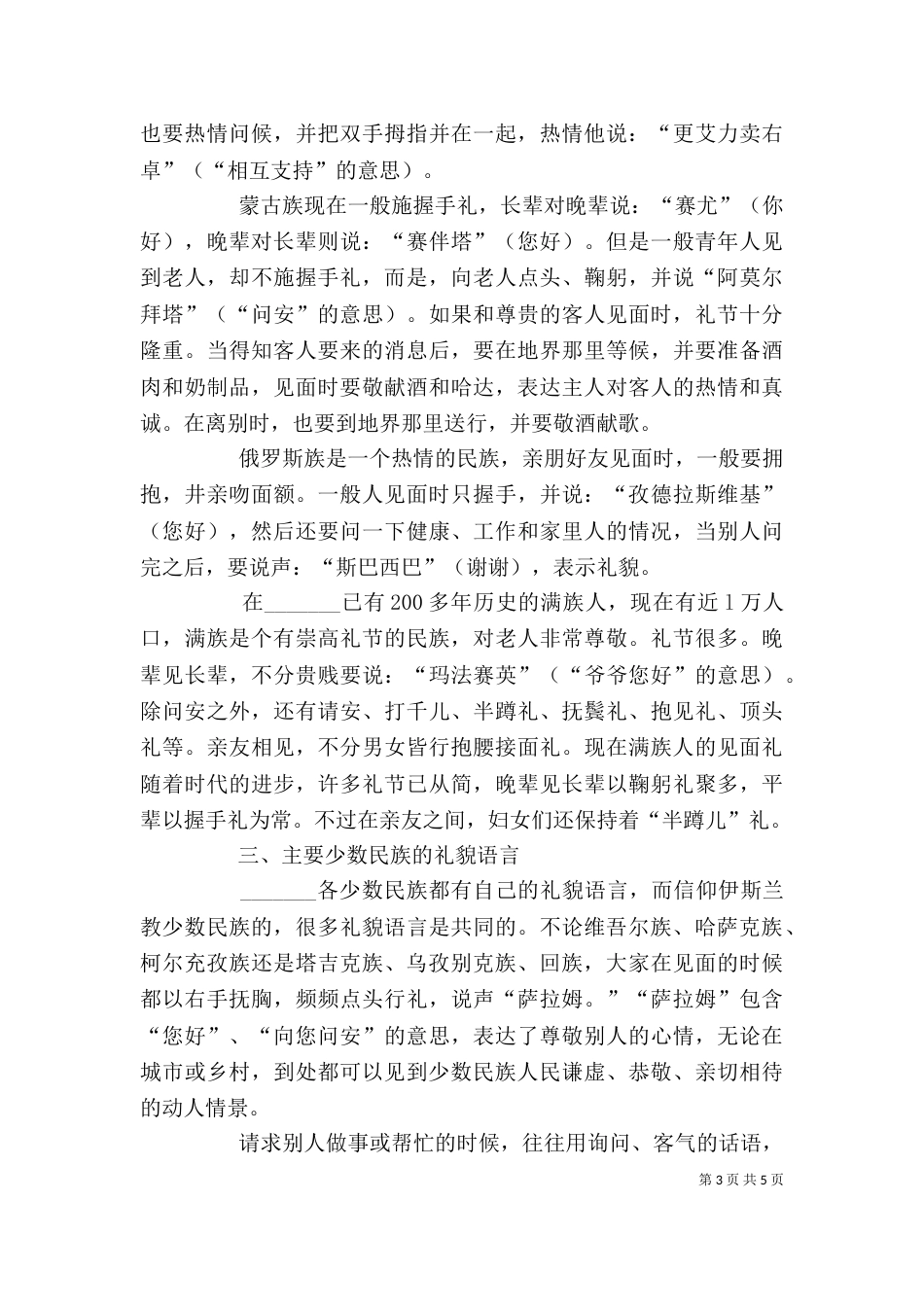 教育工作讲稿[1]（三）_第3页