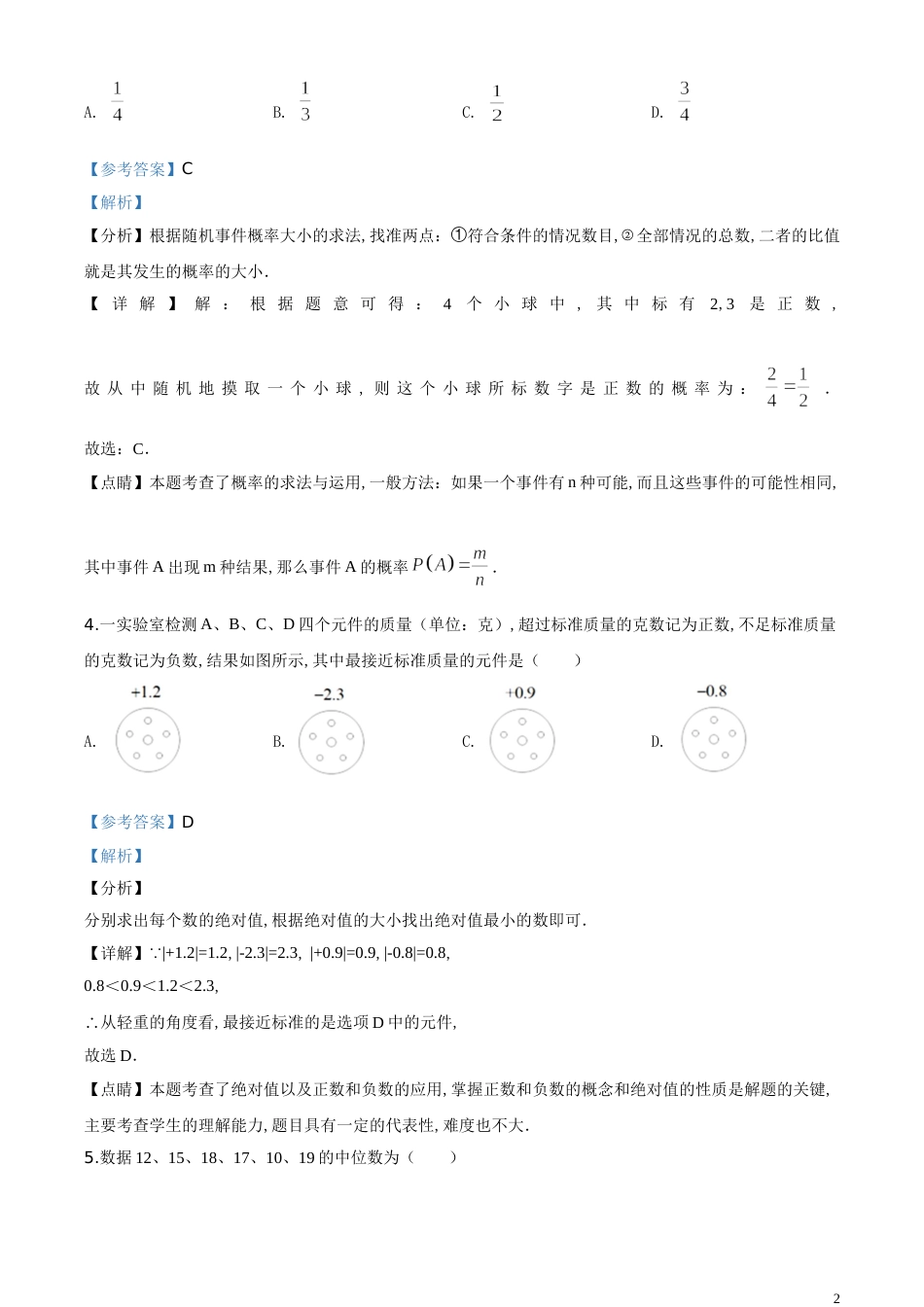 精品解析：湖南省株洲市2020年中考数学试题（解析版）[共13页]_第2页