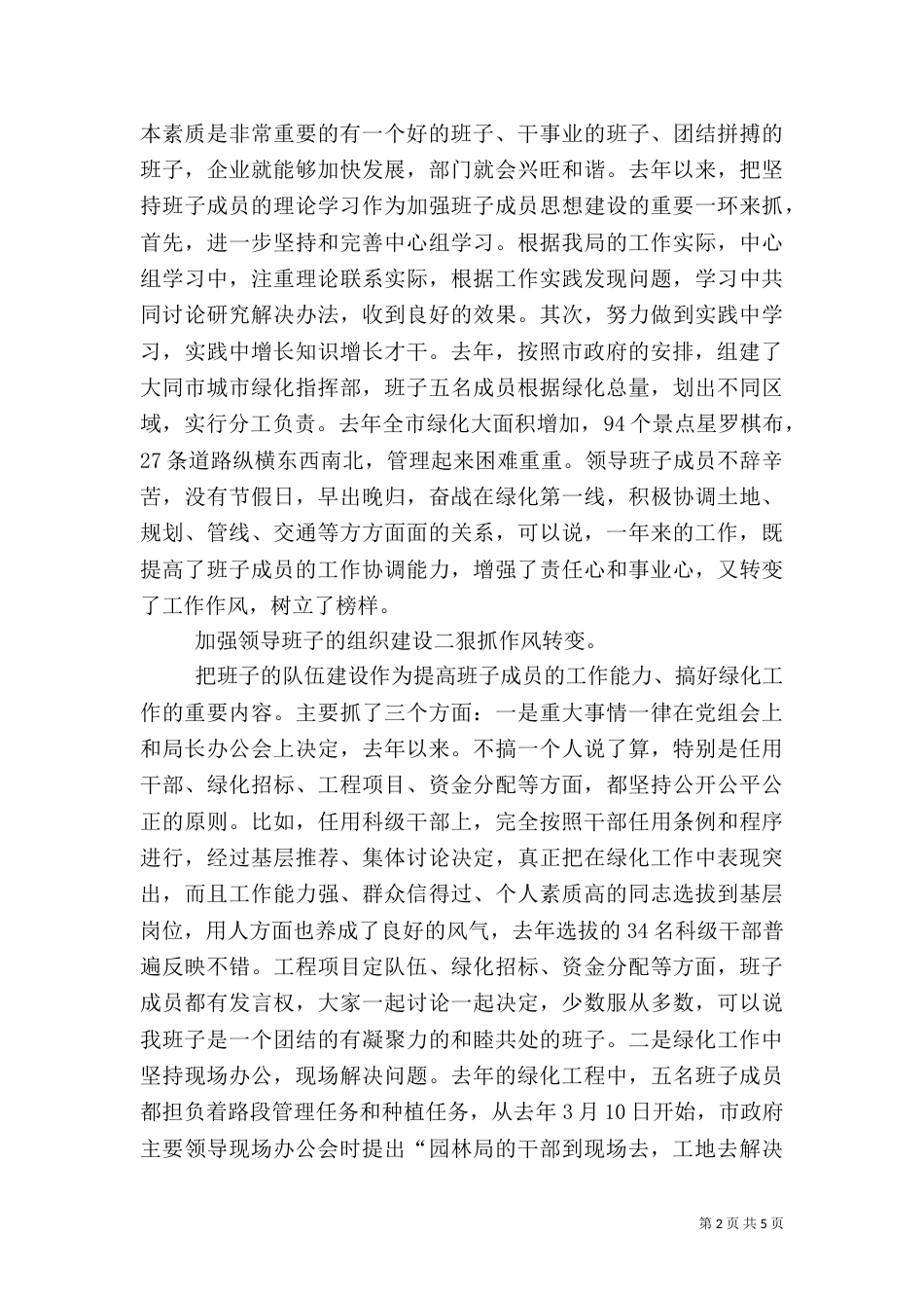 园林局领导班子工作汇报_第2页
