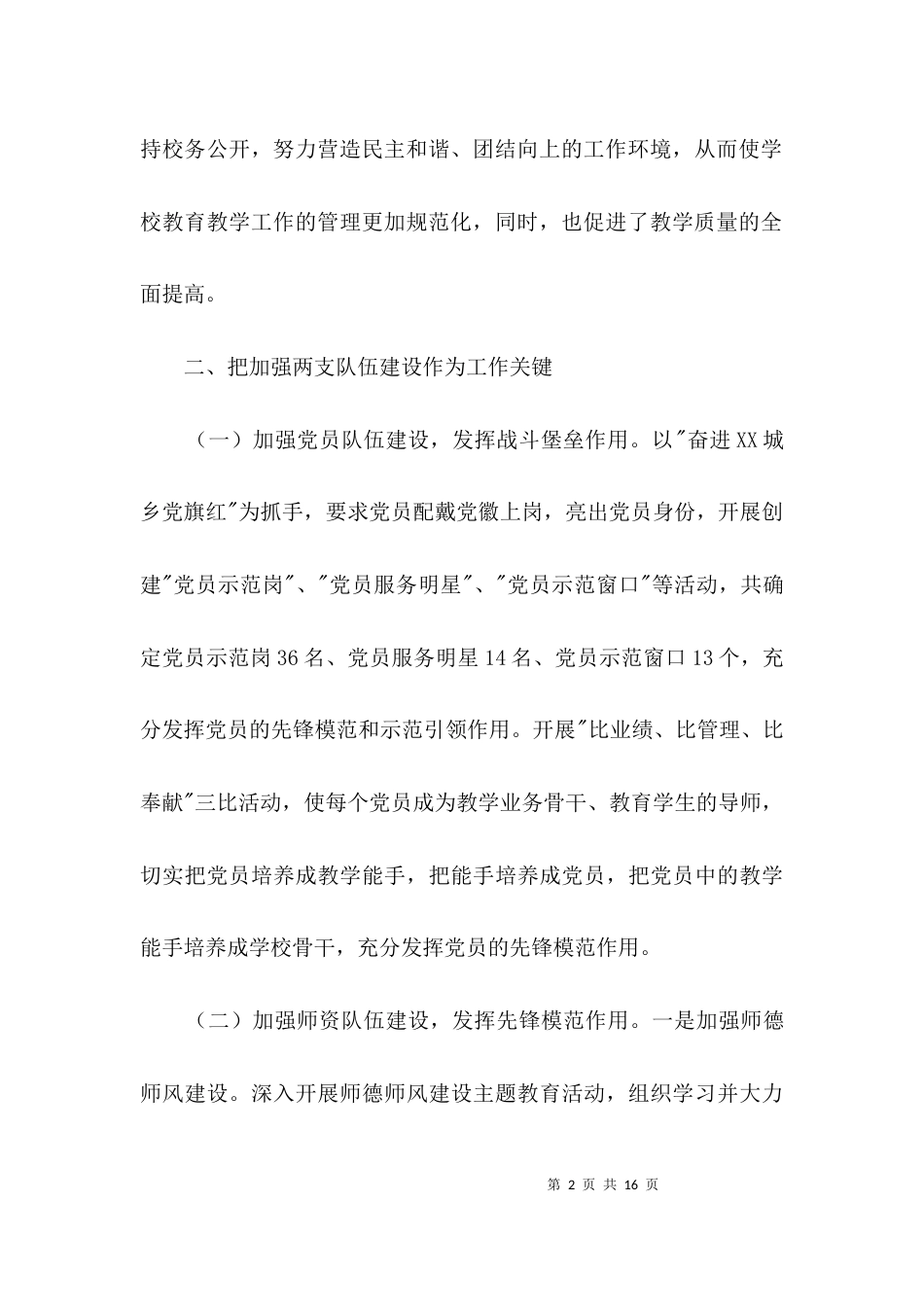 学校领导班子建设事迹材料3篇_第2页