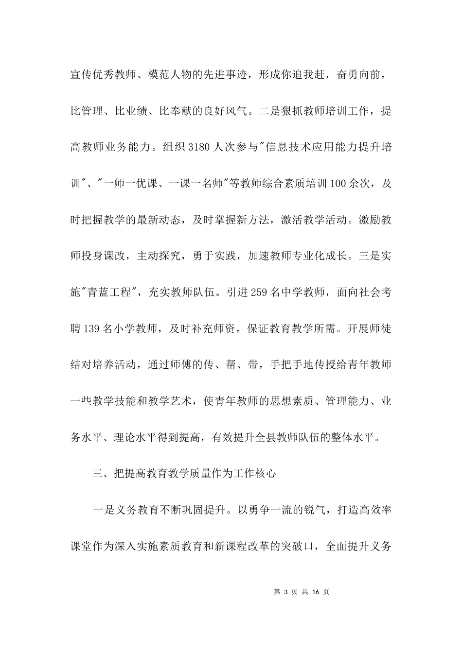 学校领导班子建设事迹材料3篇_第3页
