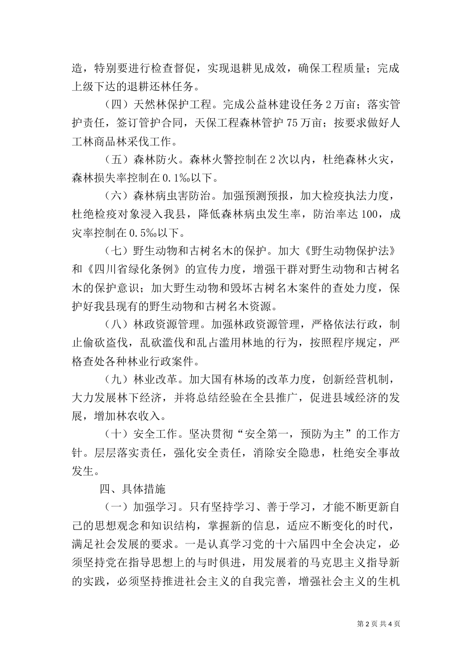 林业局工作要点（五）_第2页