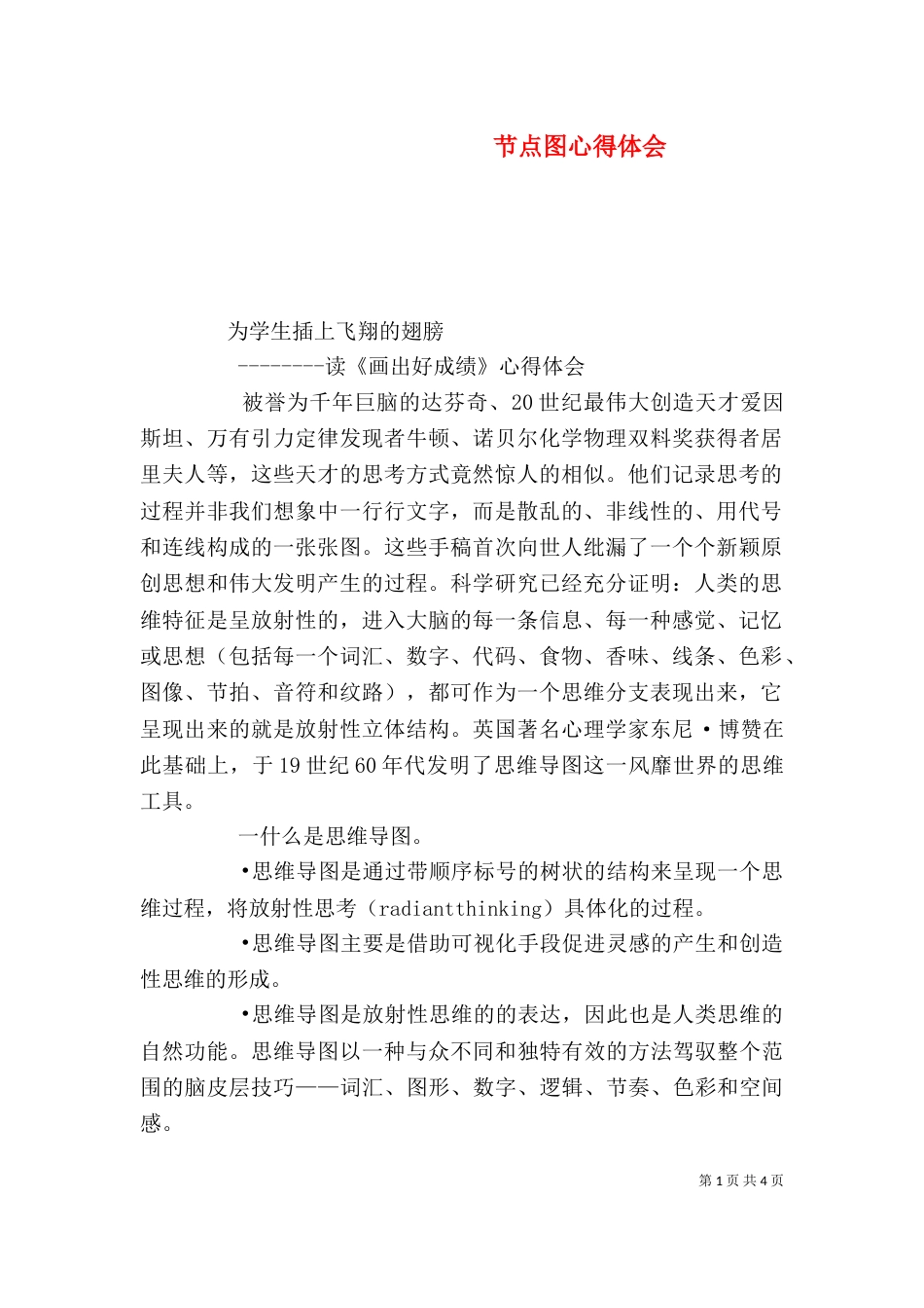 节点图心得体会（一）_第1页