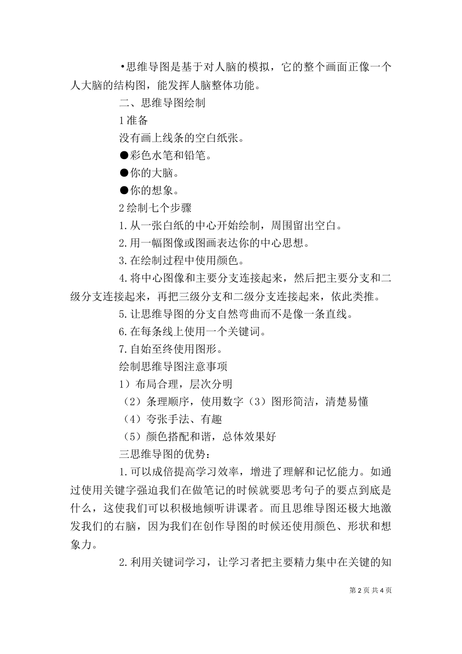 节点图心得体会（一）_第2页