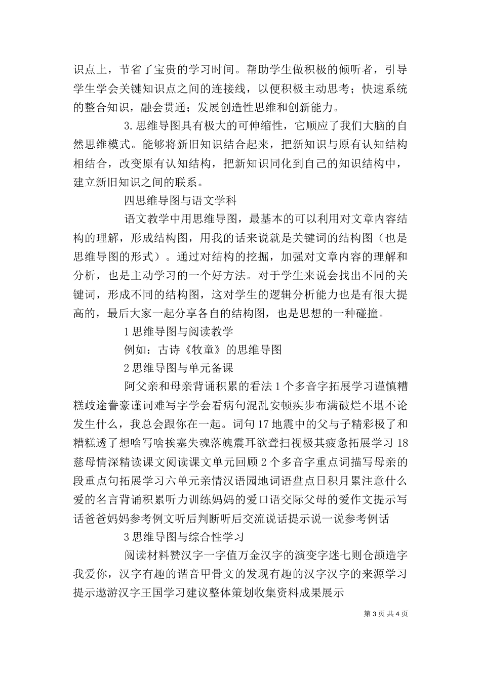 节点图心得体会（一）_第3页