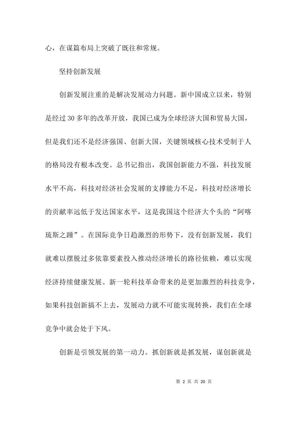 （精选）学习以新发展理念引领发展心得体会_第2页