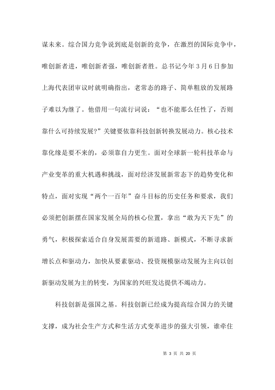 （精选）学习以新发展理念引领发展心得体会_第3页