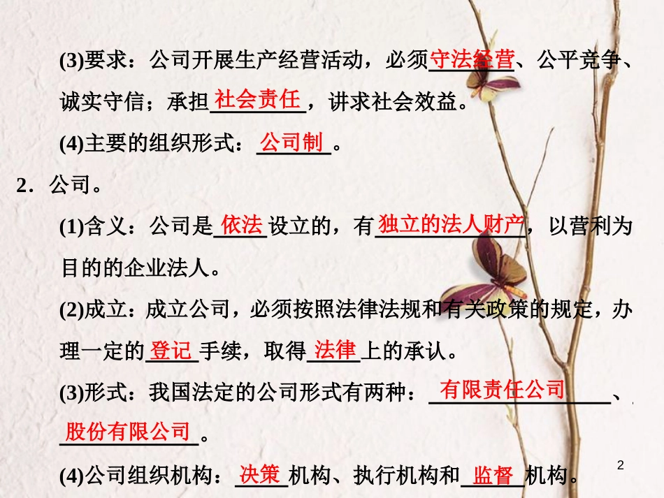 高中政治 第二单元 生产、劳动与经营 第五课 企业与劳动者 第一框 企业的经营课件 新人教版必修1[共26页]_第2页