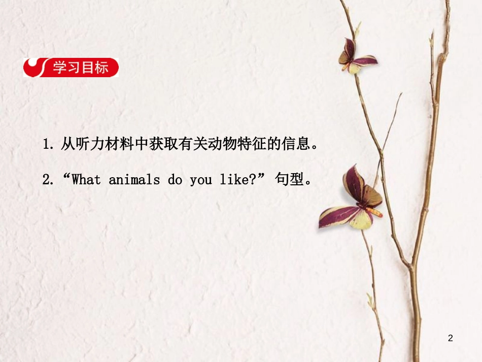 七年级英语下册 Unit 5 Why do you like pandas Section B（1a-1d）课件 （新版）人教新目标版_第2页