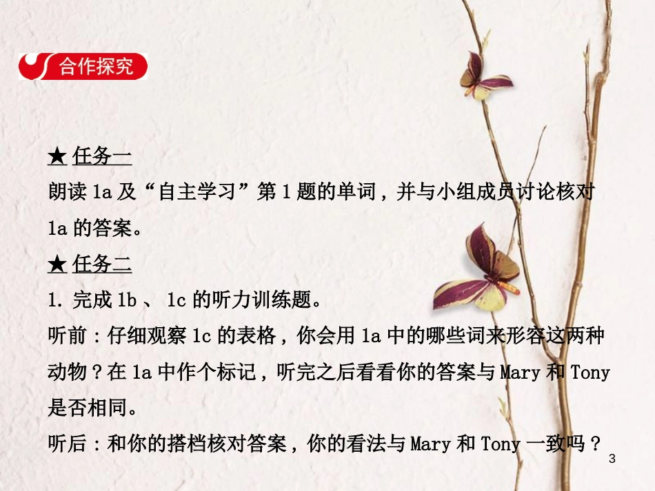 七年级英语下册 Unit 5 Why do you like pandas Section B（1a-1d）课件 （新版）人教新目标版_第3页