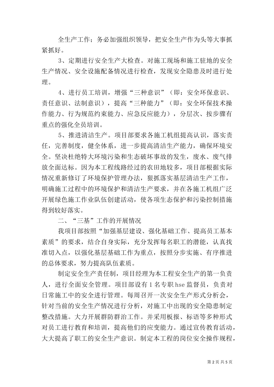 项目部安全工作年终总结（二）_第2页
