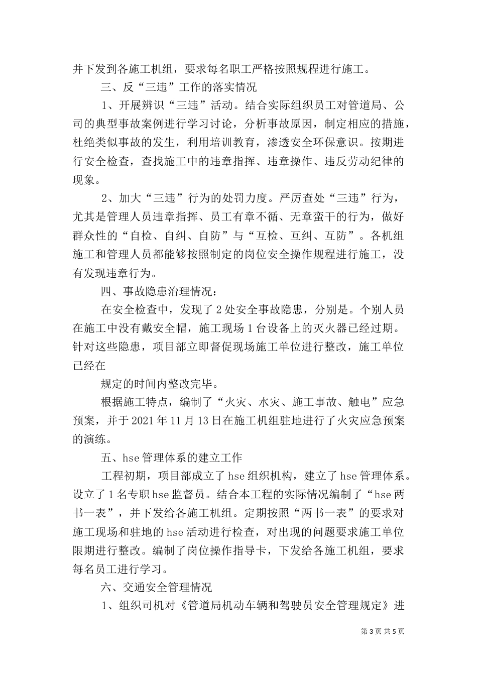 项目部安全工作年终总结（二）_第3页