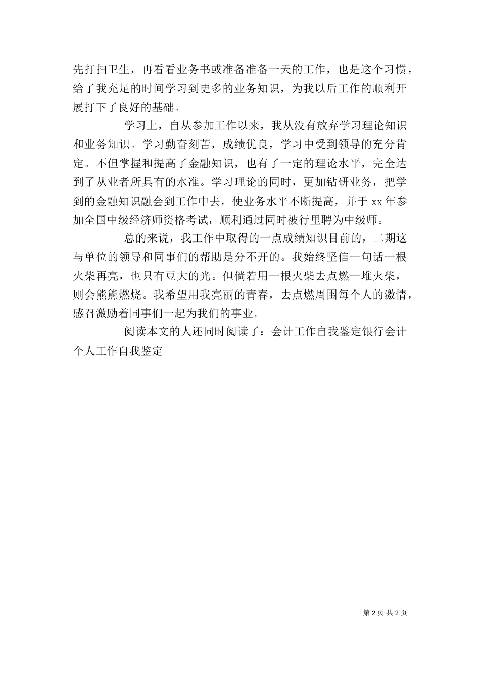 工作自我鉴定样板（一）_第2页