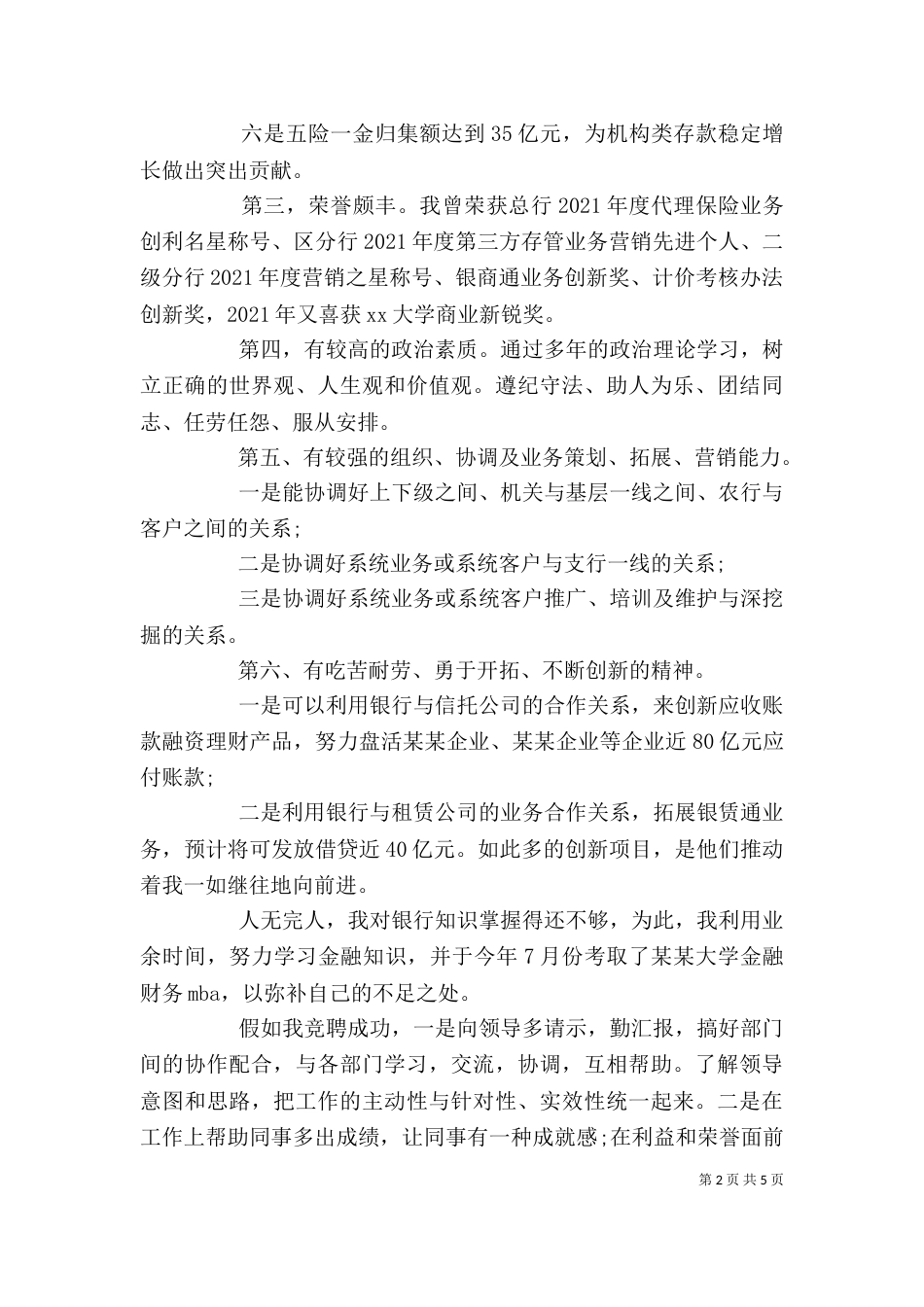 竞聘演讲稿优质范文汇总_第2页