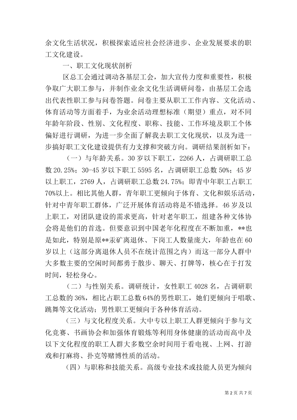 职工文化调研报告（二）_第2页