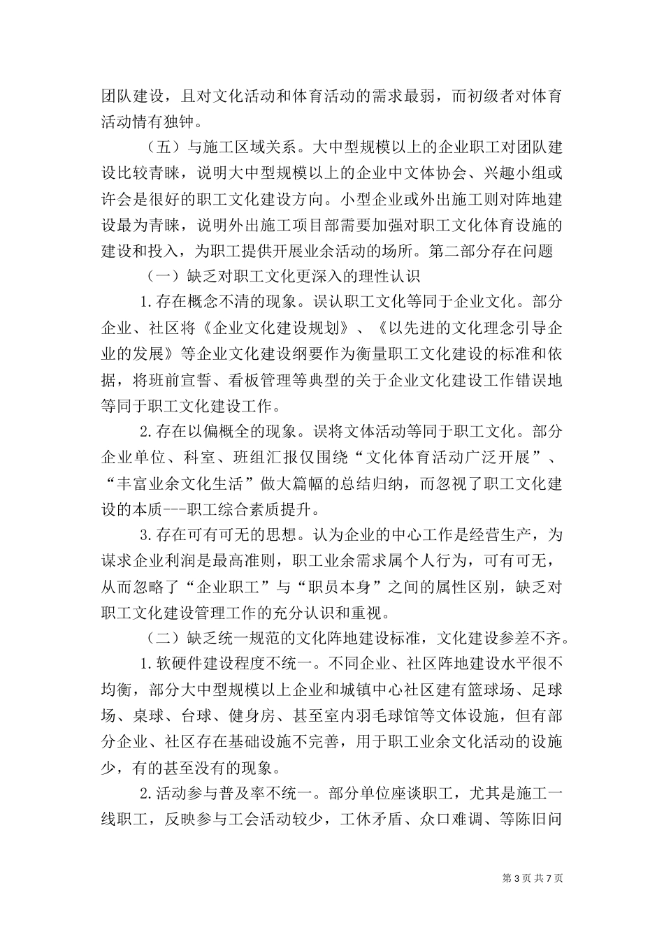 职工文化调研报告（二）_第3页