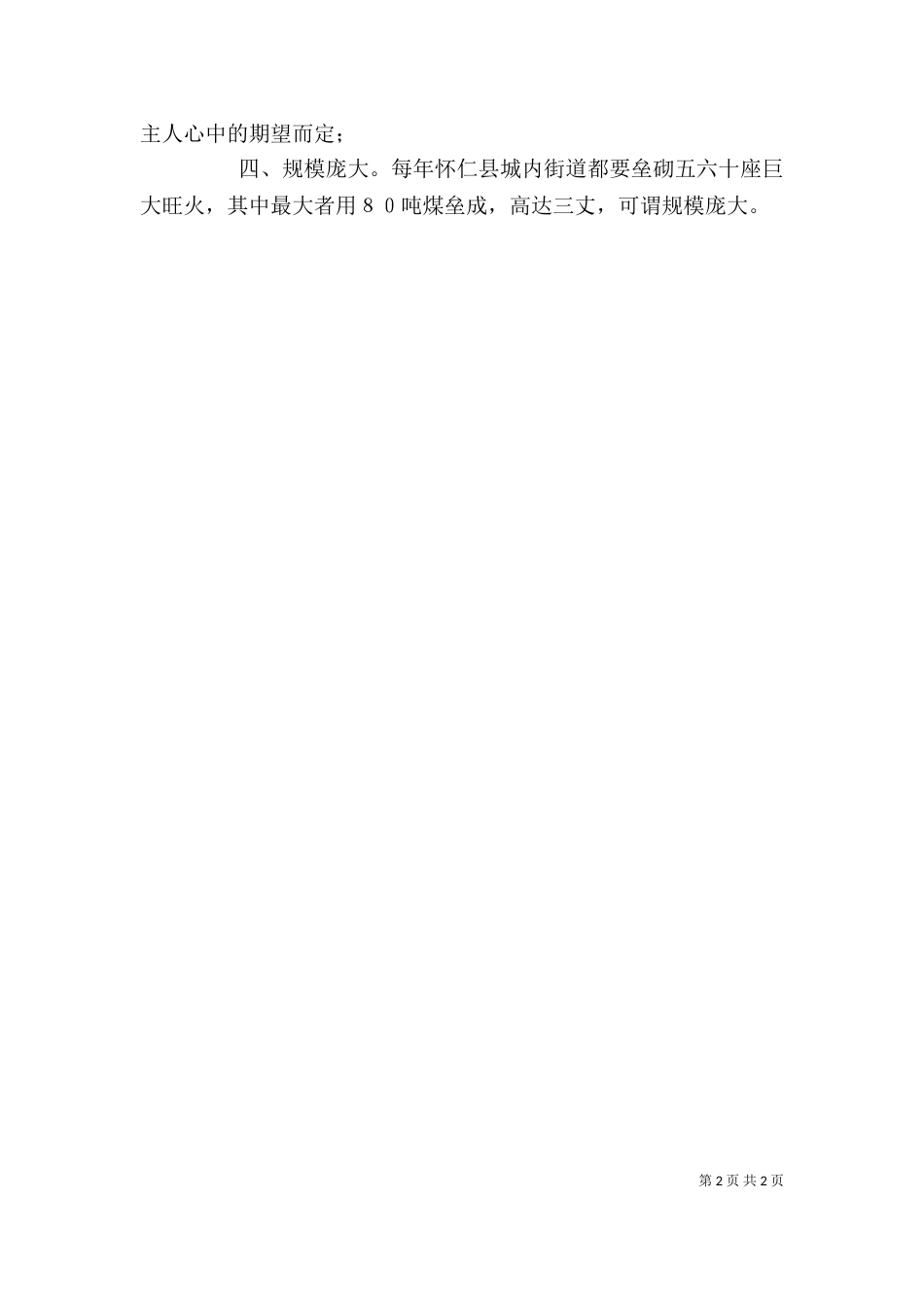 大同春节生旺火 -春节_第2页