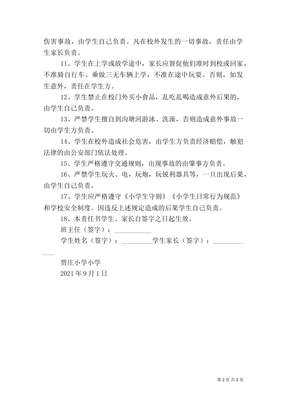 学生科安全目标责任书（二）_第2页