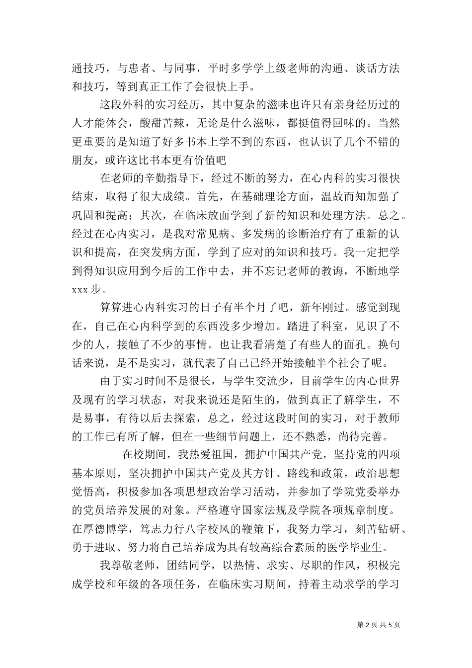 医生个人自我鉴定范文材料大全2021_第2页