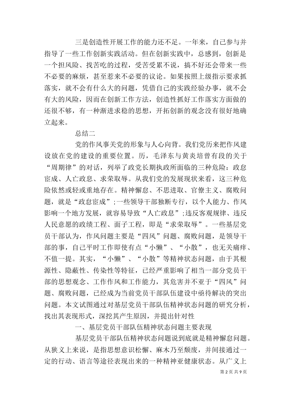 精神状态方面存在不足_第2页