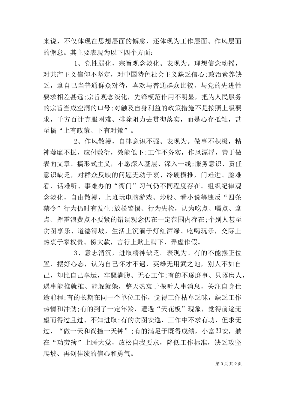 精神状态方面存在不足_第3页