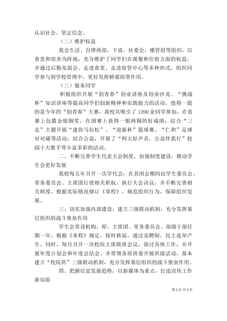 部长考察调研后座谈会上的发言稿（一）_第2页