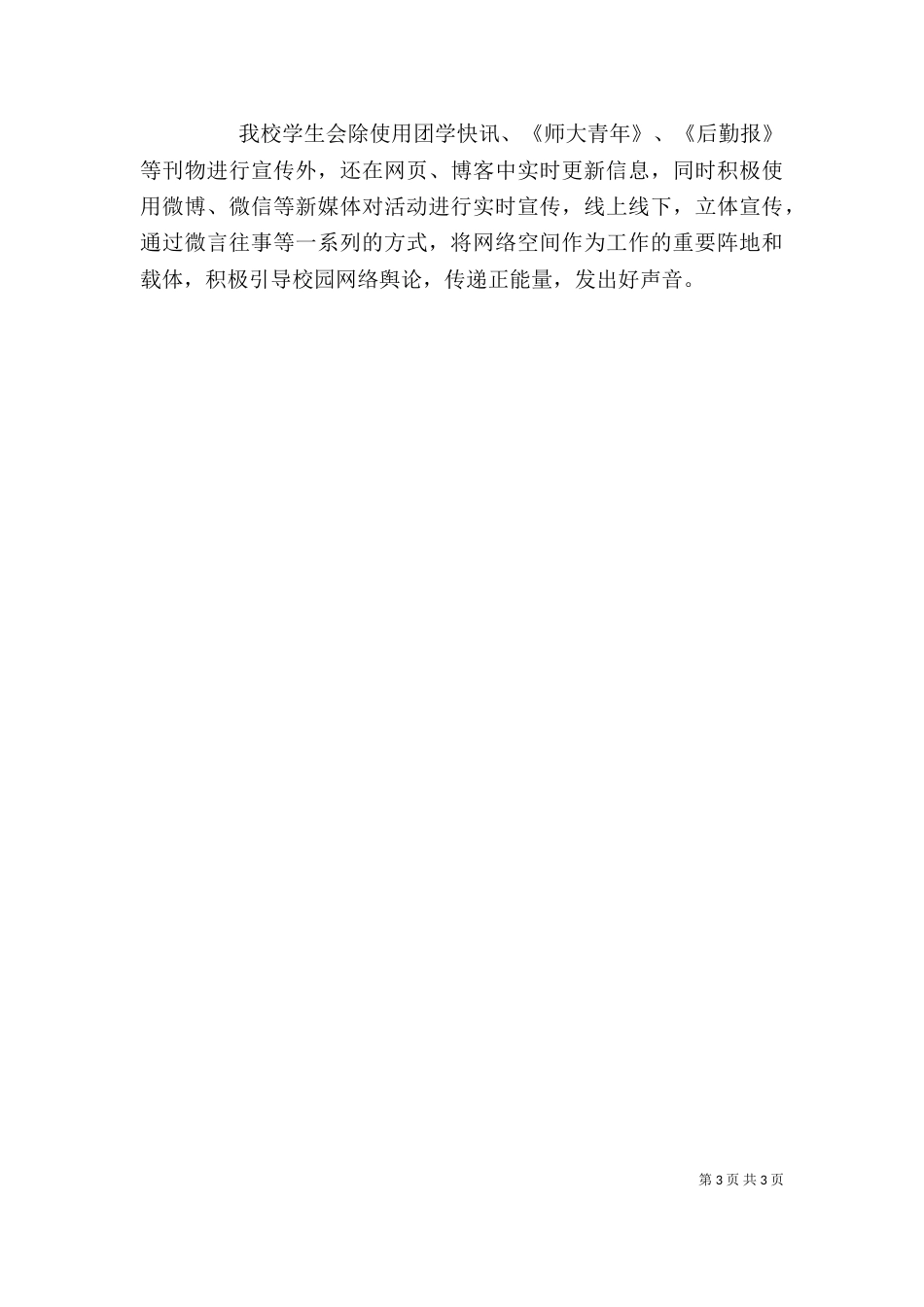 部长考察调研后座谈会上的发言稿（一）_第3页
