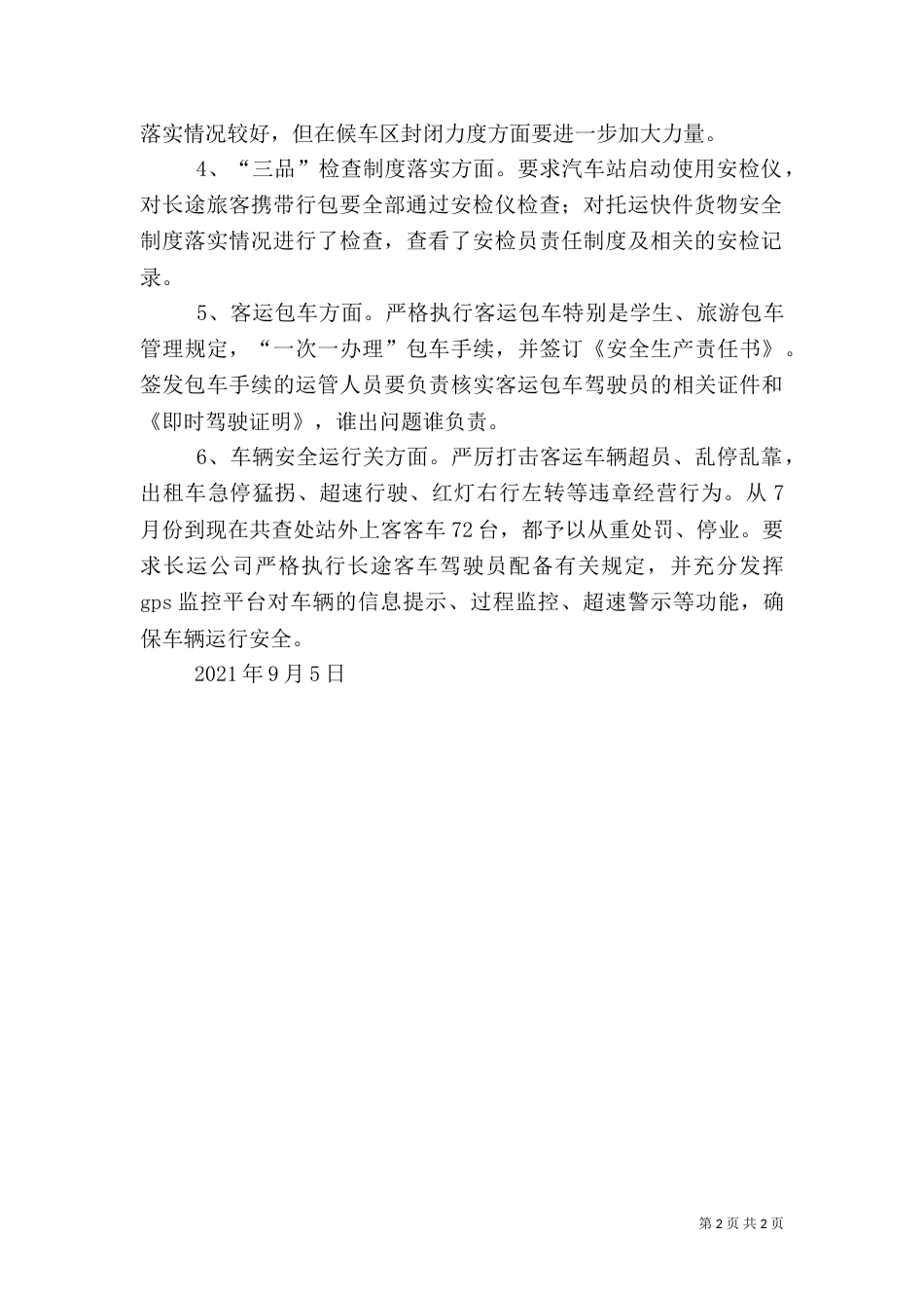 安全检查情况汇报（二）_第2页