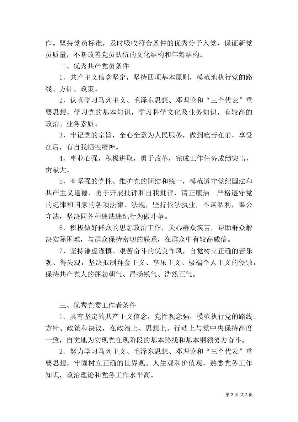 争先创优活动制度规划_第2页