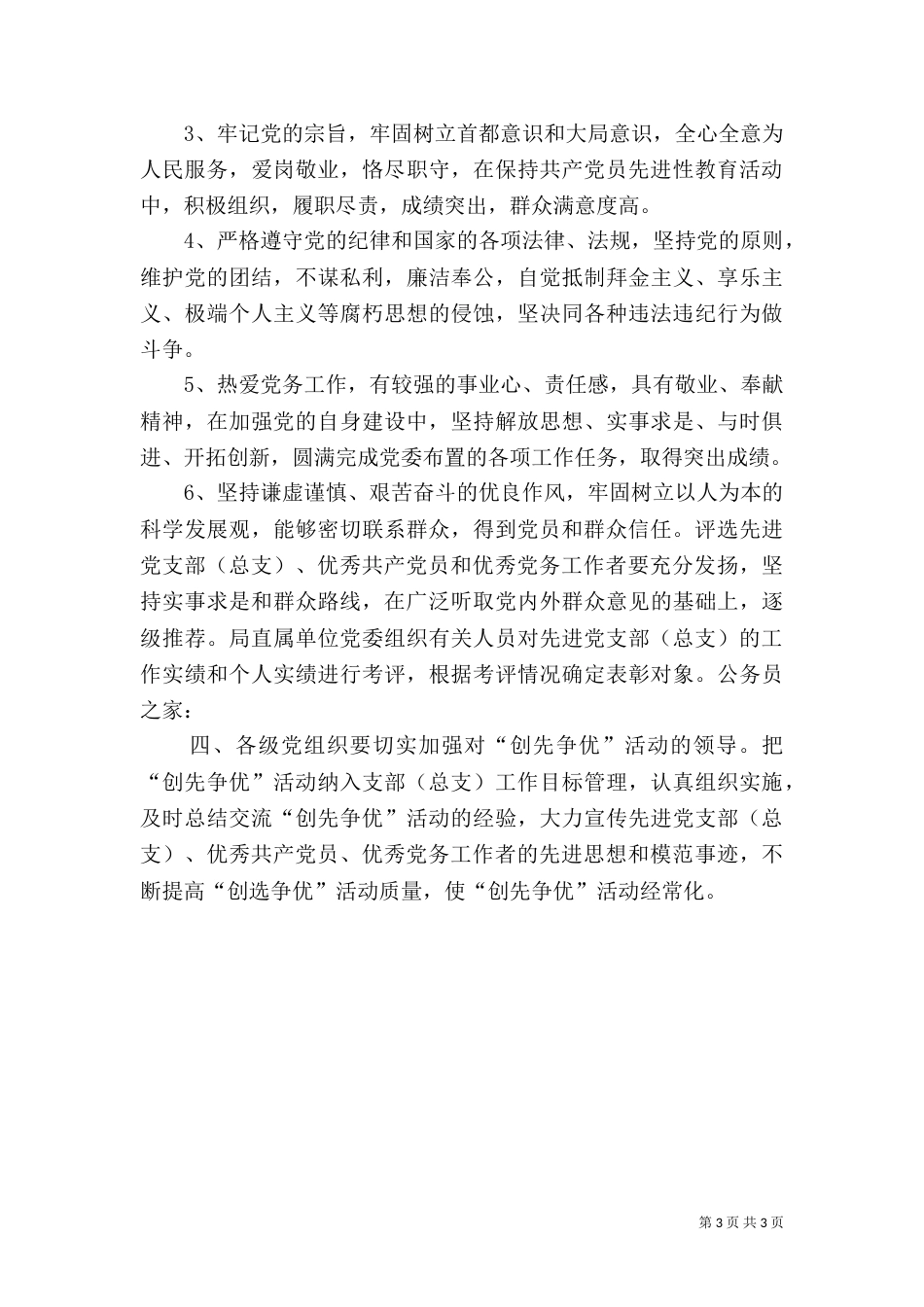 争先创优活动制度规划_第3页