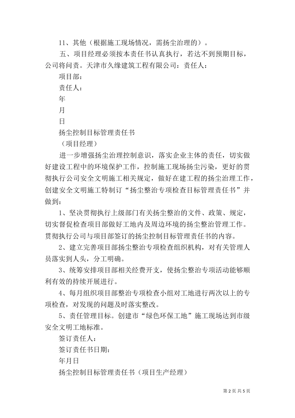 扬尘治理责任书[5篇范文]（三）_第2页