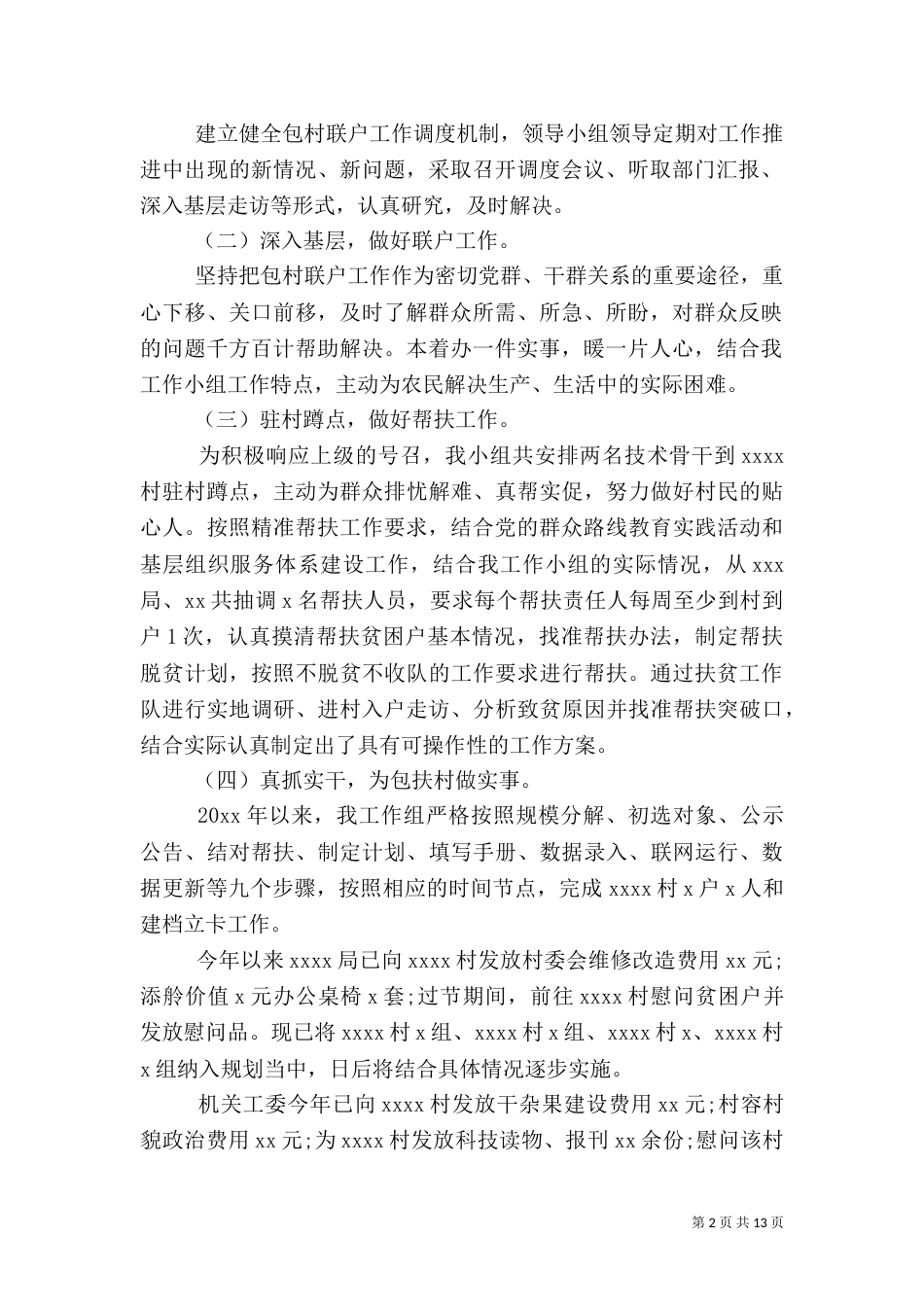 部门精准扶贫工作总结_第2页