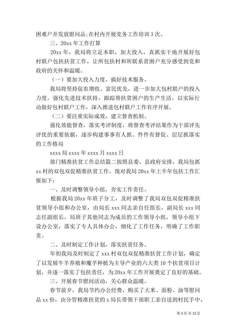 部门精准扶贫工作总结_第3页