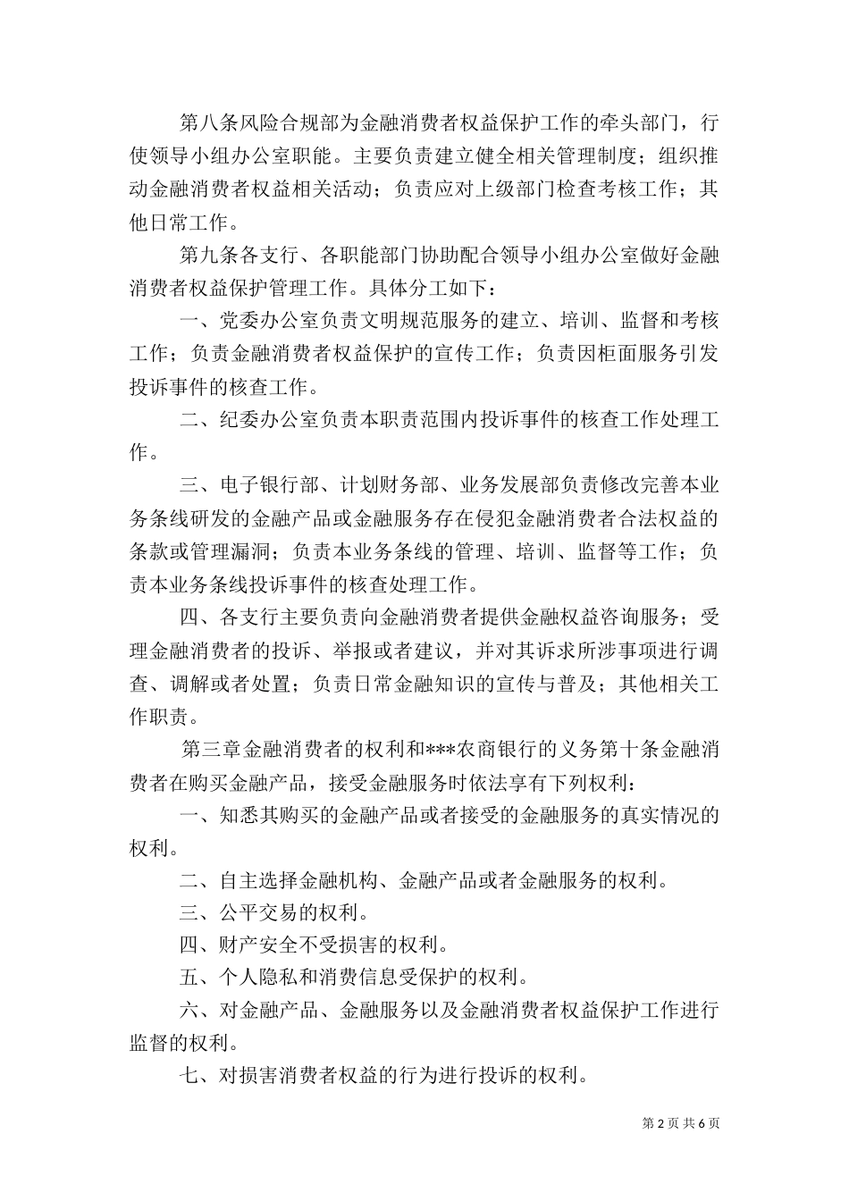银行支行金融消费者权益保护办法5篇_第2页