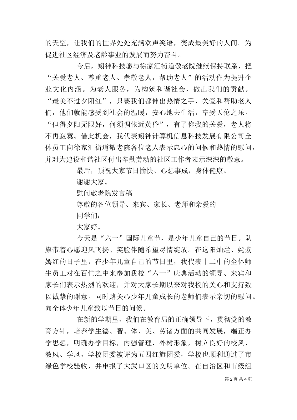 领导慰问后表态发言_第2页