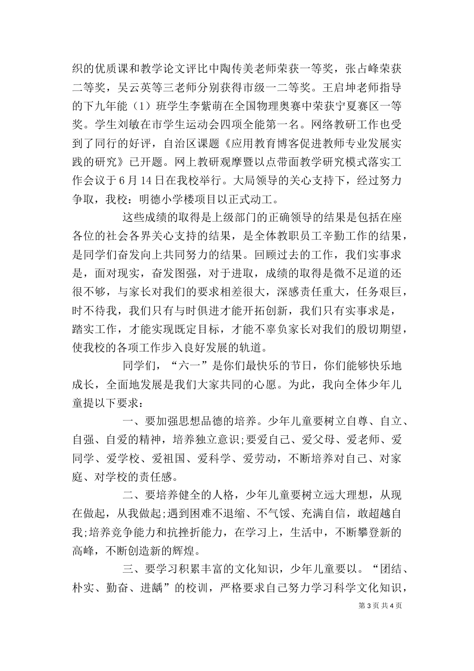 领导慰问后表态发言_第3页