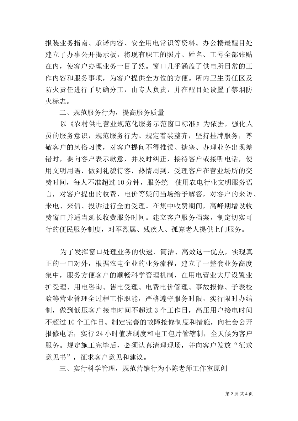 供电所工作汇报[经验材料]_第2页