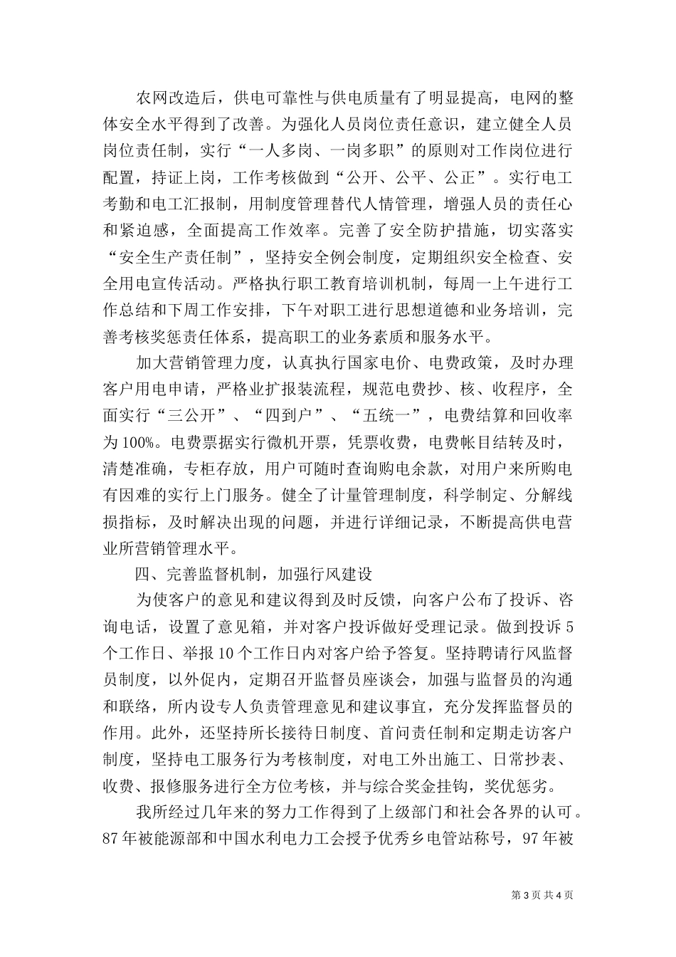 供电所工作汇报[经验材料]_第3页