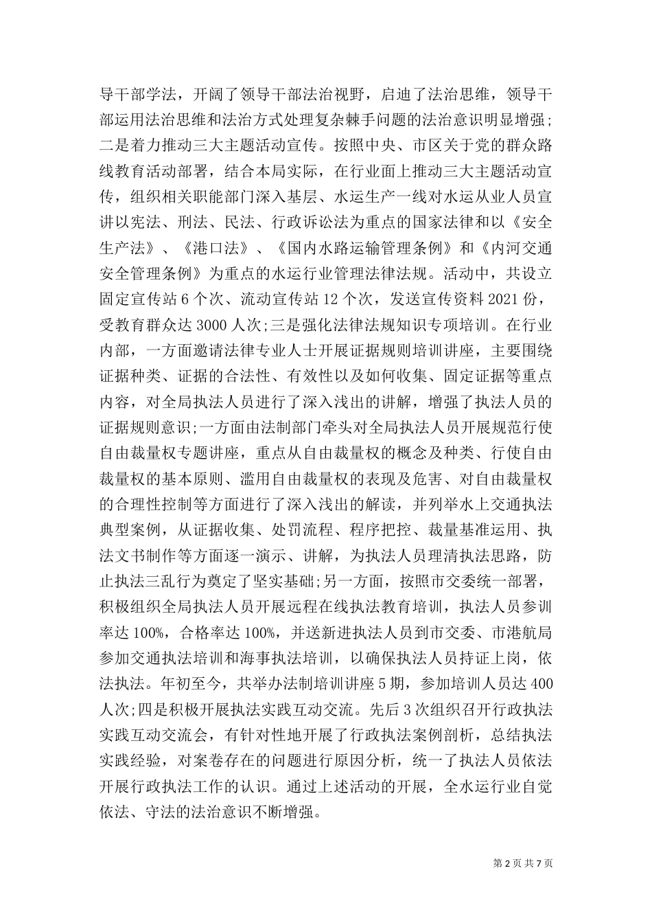 法制工作年度总结_第2页