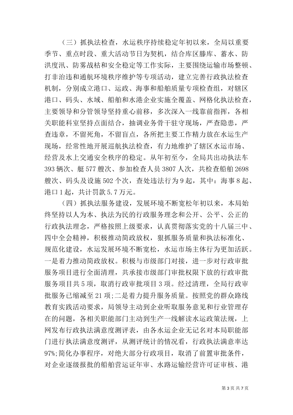 法制工作年度总结_第3页