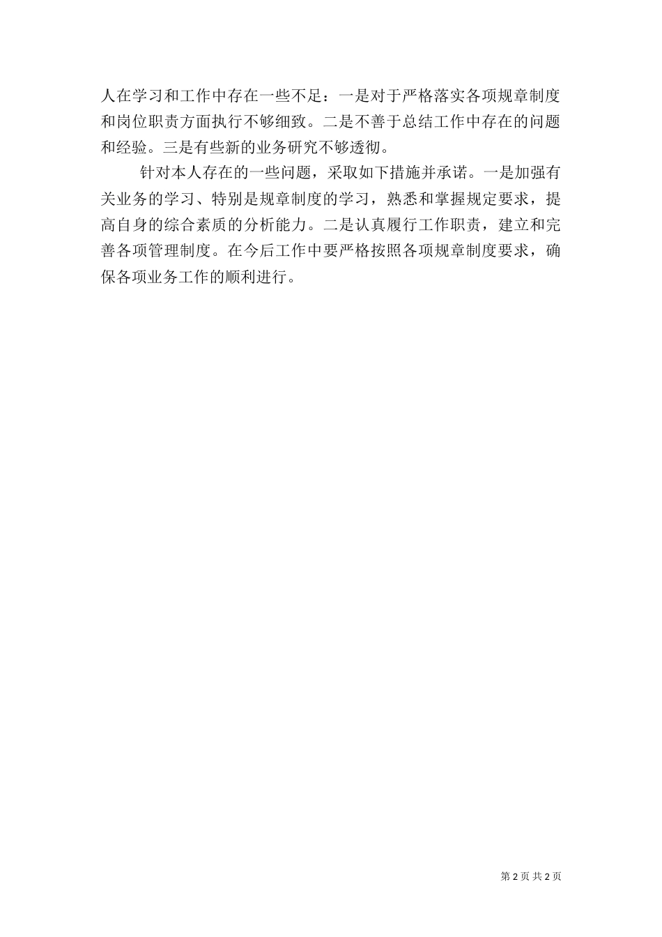 银行规章制度学习心得_第2页