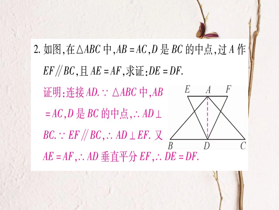 八年级数学上册 专题3 等腰三角形中辅助线的做法课件 （新版）新人教版_第3页