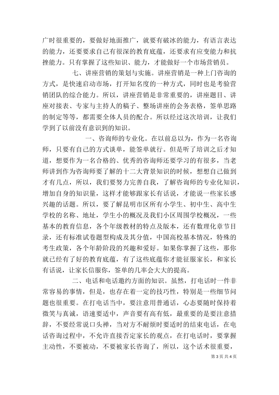 培训的心得体会（四）_第3页