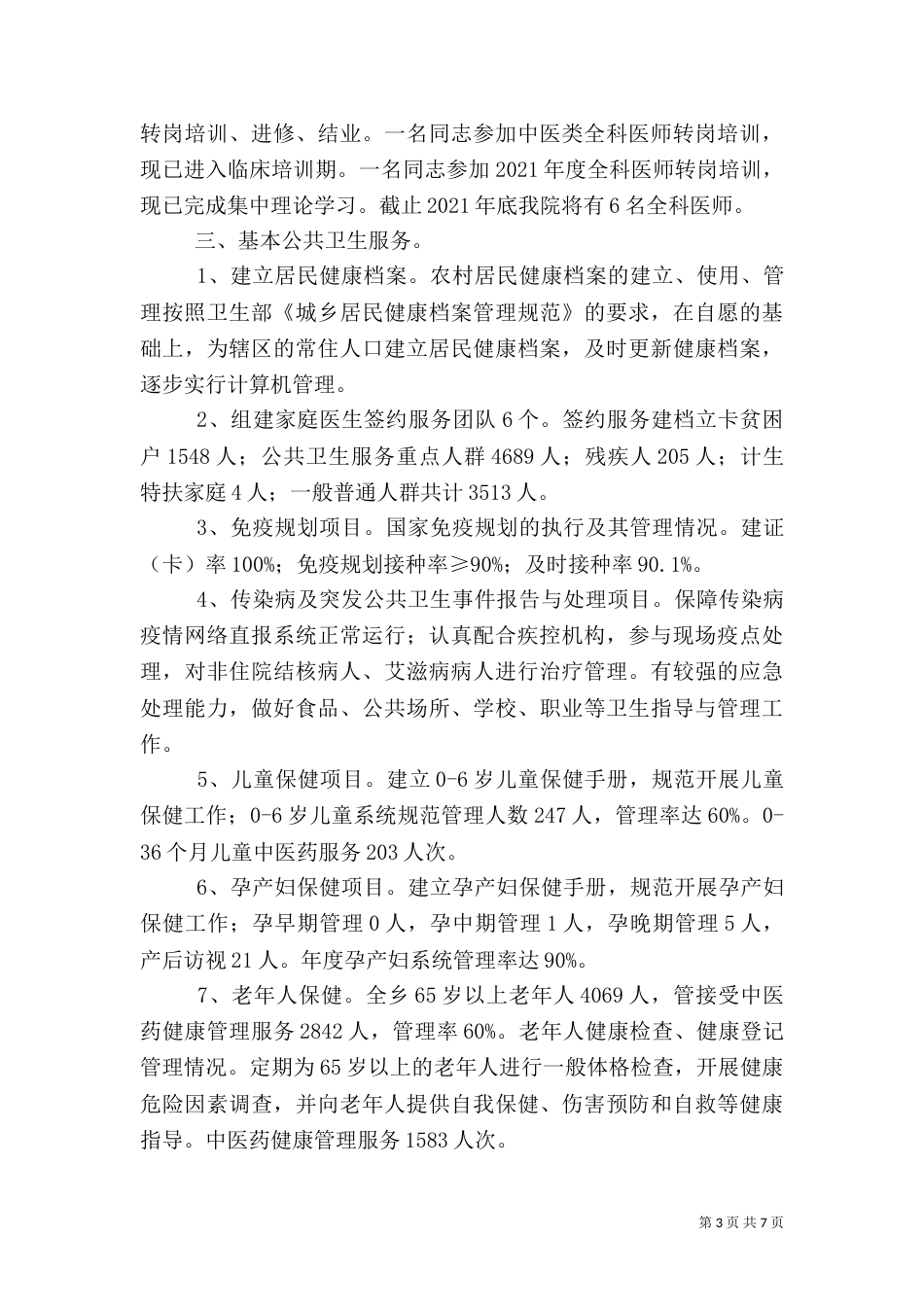2023年度医院自查总结_第3页