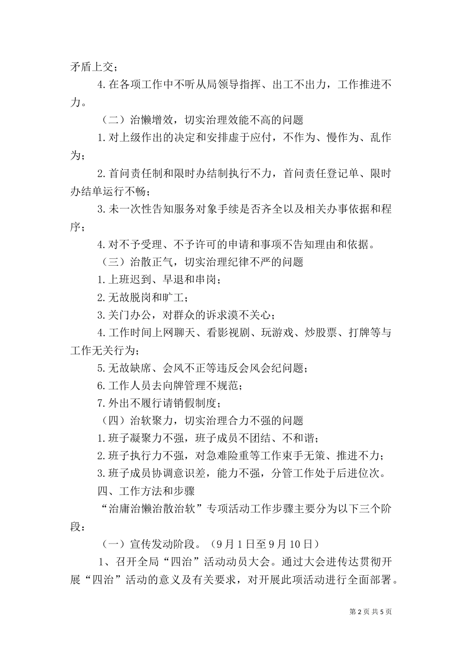 农业局庸懒散软实施方案_第2页