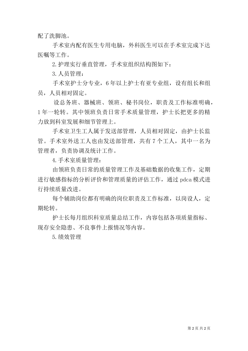 医院麻醉科参观学习汇报（二）_第2页