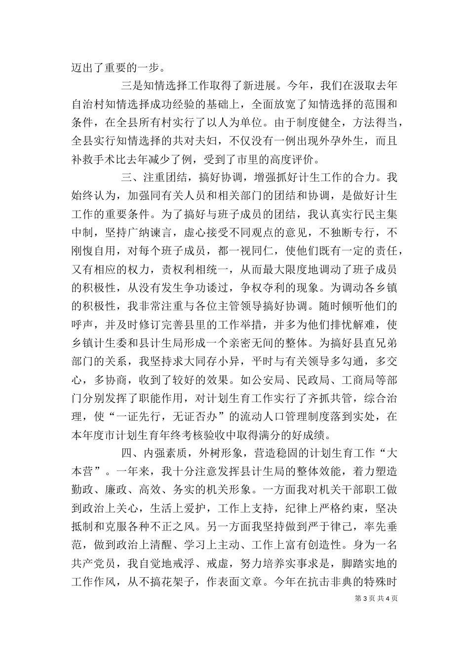 计划生育领导干部述职报告（八）_第3页