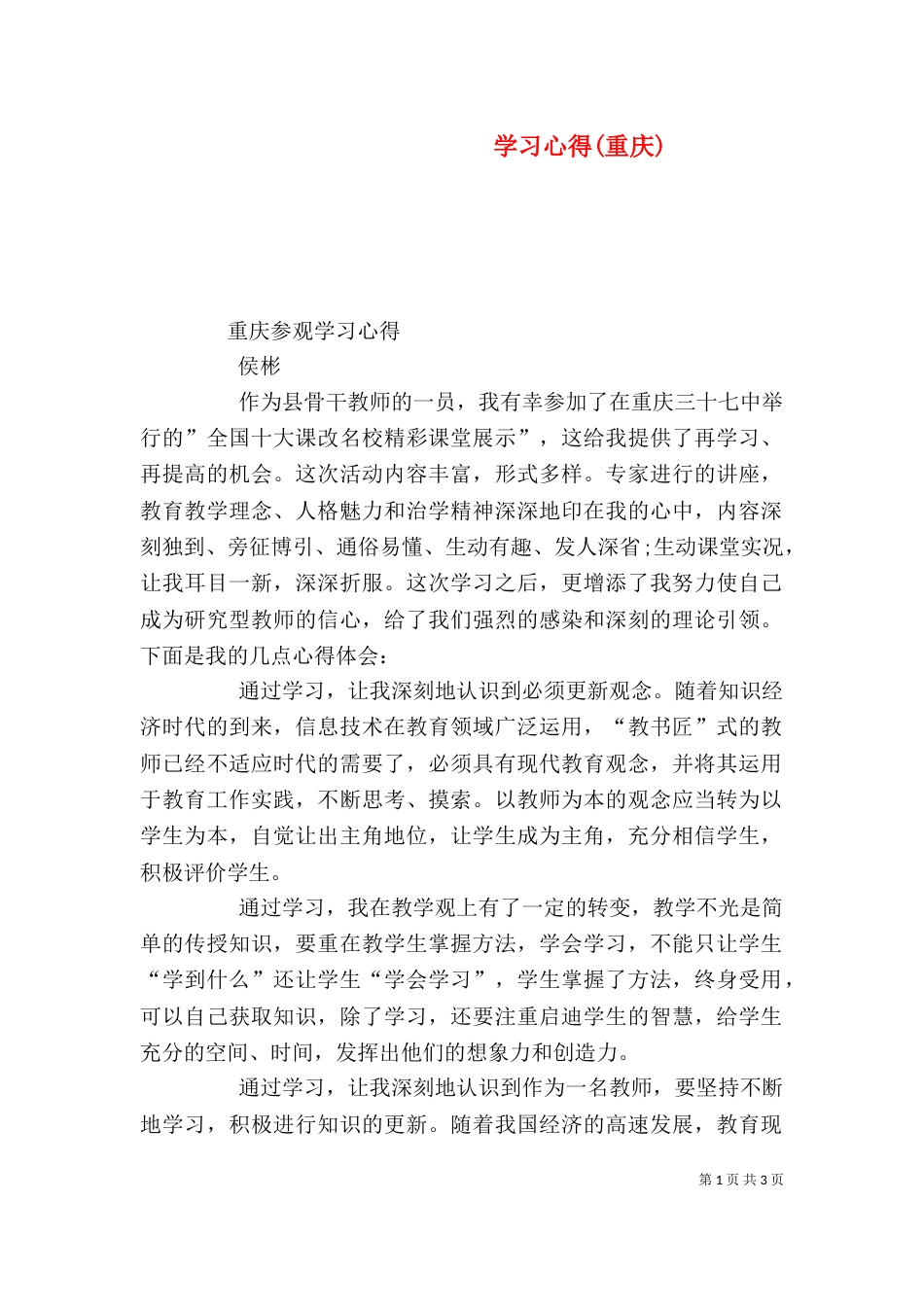 学习心得(重庆)（四）_第1页