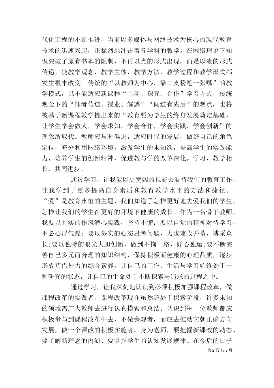 学习心得(重庆)（四）_第2页